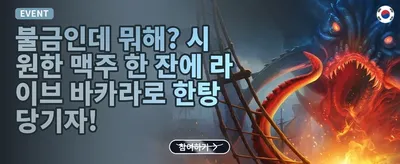친구 초대 리워드 보너스 promotion
